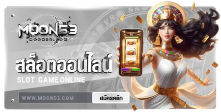 moon53 slot online